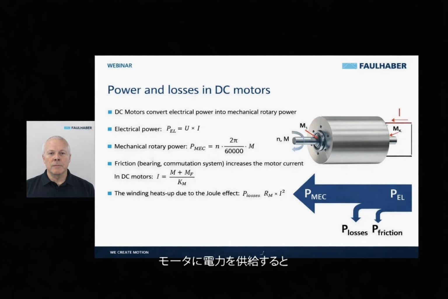 日本語字幕付きウェビナー動画